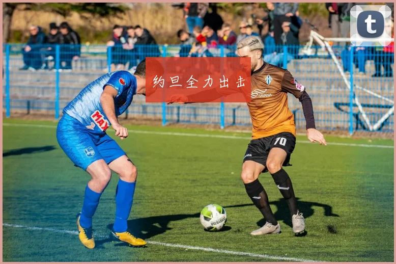 约旦全力出击